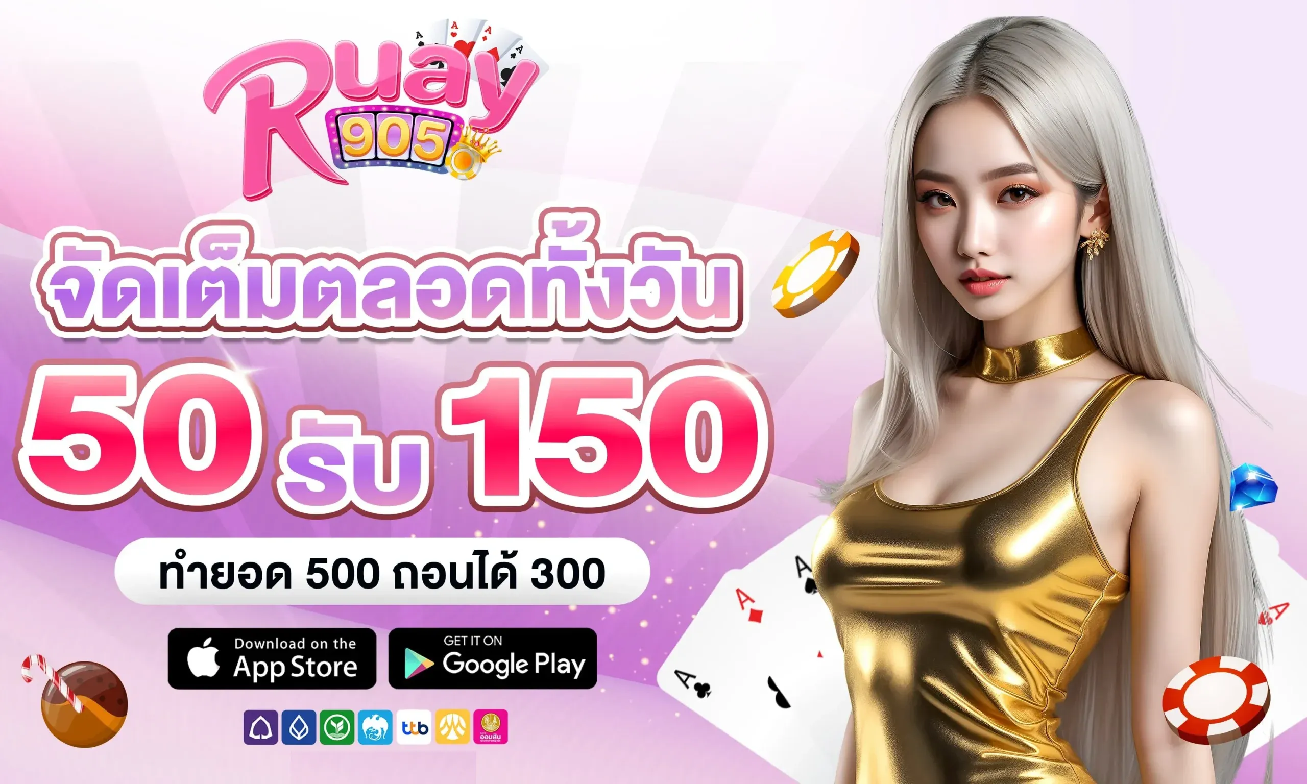 ruay905 โปรโมชั่น