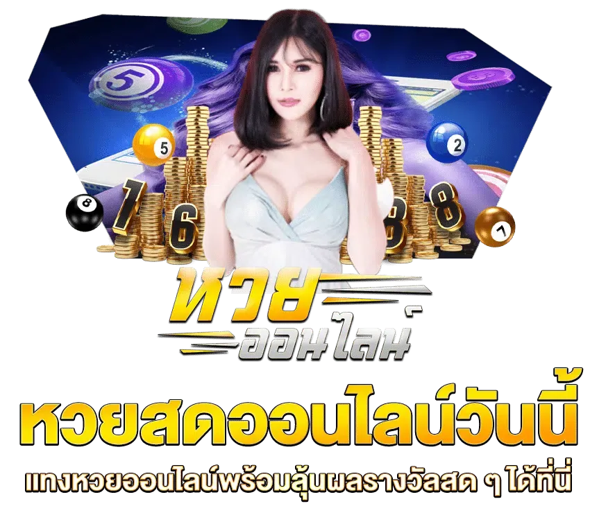 ruay com สมาชิก เข้า สู่ ระบบ